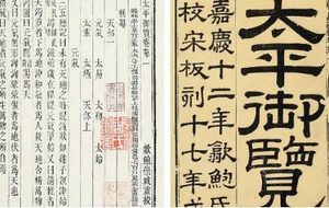 古典文学名著《太平御览》：兵部·卷六十六 全文