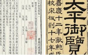 古典文学名著《太平御览》：兵部·卷六十七 全文