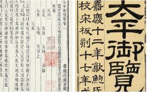 古典文学名著《太平御览》：兵部·卷七十五 全文
