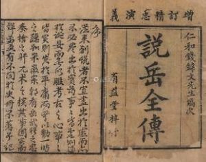 说岳全传第十二回：夺状元枪挑小梁王，反武场放走岳鹏举