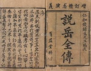 说岳全传第十六回：下假书哈迷蚩割鼻，破潞安陆节度尽忠