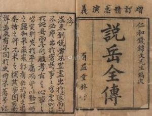 说岳全传第二十三回：胡先奉令探功绩，岳飞设计败金兵