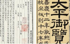 古典文学名著《太平御览》：兵部·卷八十六 全文