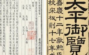 古典文学名著《太平御览》：人事部·卷二十九 全文