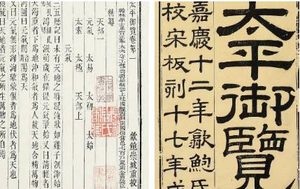 古典文学名著《太平御览》：人事部·卷三十四 全文