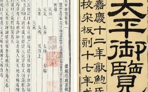 古典文学名著《太平御览》：人事部·卷四十三 全文