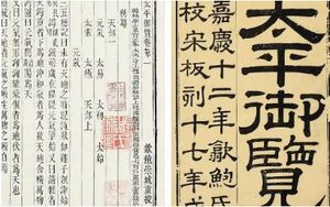 古典文学名著《太平御览》：人事部·卷四十六 全文
