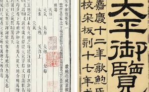 古典文学名著《太平御览》：人事部·卷五十六 全文