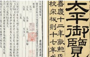 古典文学名著《太平御览》：人事部·卷五十八 全文