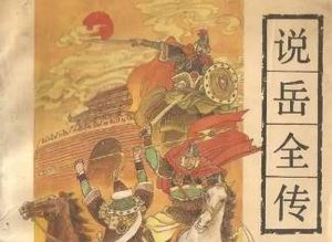 说岳全传第四十六回：兀术施恩养秦桧，苗傅衔怨杀王渊