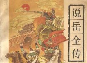 说岳全传第四十八回：杨景梦传杀手锏，王佐计设金兰宴
