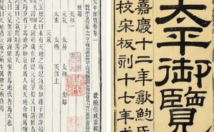 古典文学名著《太平御览》：人事部·卷六十六 全文