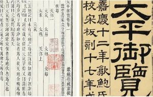 古典文学名著《太平御览》：人事部·卷九十二 全文