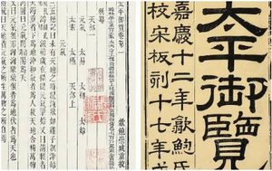 古典文学名著《太平御览》：人事部·卷一百一 全文
