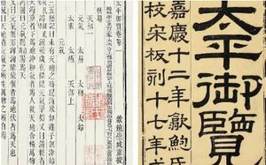 古典文学名著《太平御览》：人事部·卷一百三 全文