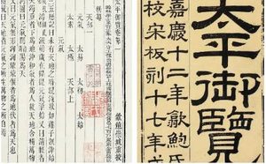古典文学名著《太平御览》：人事部·卷一百三十 全文