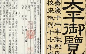古典文学名著《太平御览》：人事部·卷一百三十六 全文