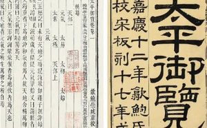 古典文学名著《太平御览》：人事部·卷一百三十七 全文