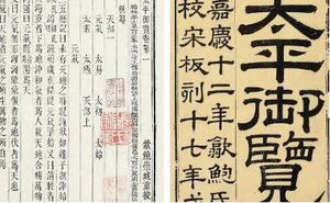 古典文学名著《太平御览》：礼仪部·卷二 全文
