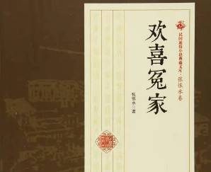 《欢喜冤家》：明代短篇小说集，主要人物有哪些？