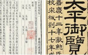 古典文学名著《太平御览》：礼仪部·卷五 全文