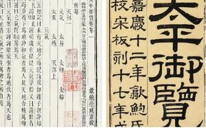 古典文学名著《太平御览》：乐部·卷二十一 全文