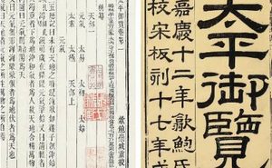 古典文学名著《太平御览》：文部·卷二 全文