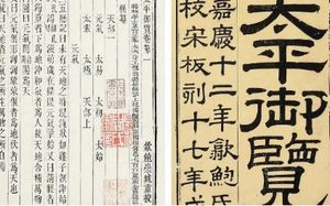 古典文学名著《太平御览》：文部·卷十二 全文