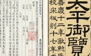 古典文学名著《太平御览》：文部·卷十七 全文
