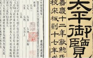 古典文学名著《太平御览》：文部·卷十八 全文