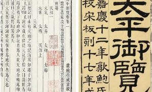 古典文学名著《太平御览》：刑法部·卷九 全文