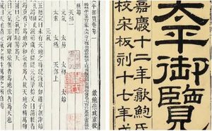 古典文学名著《太平御览》：刑法部·卷十七 全文
