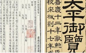 古典文学名著《太平御览》：道部·卷十四 全文