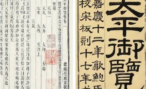 古典文学名著《太平御览》：道部·卷十五 全文