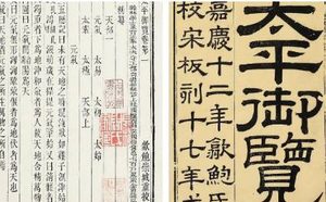 古典文学名著《太平御览》：道部·卷十六 全文
