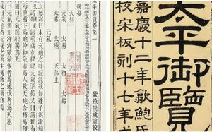 古典文学名著《太平御览》：服章部·卷十 全文