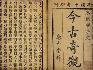 今古奇观第七卷：卖油郎独占花魁（上）