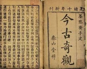 今古奇观第九卷：转运汉遇巧洞庭红（上）