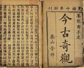 今古奇观第十四卷：宋金郎团圆破毡笠（上）