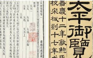 古典文学名著《太平御览》：疾病部·卷六 全文