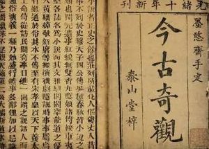 今古奇观第二十八卷：乔太守乱点鸳鸯谱（上）