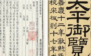 古典文学名著《太平御览》：器物部·卷一 全文
