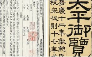 古典文学名著《太平御览》：器物部·卷九 全文
