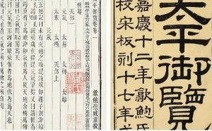 古典文学名著《太平御览》：车部·卷四 全文
