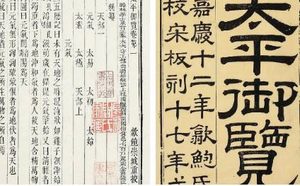 古典文学名著《太平御览》：奉使部·卷一 全文