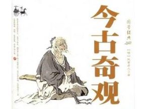 今古奇观第三十六卷：十三郎五岁朝天（下）