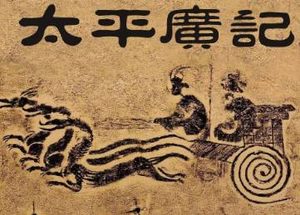 太平广记·卷八十九·异僧·鸠摩罗什如何理解？具体内容是什么？