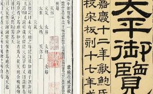 古典名著《太平御览》：四夷部·卷九·南蛮四 全文