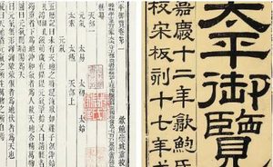 古典文学名著《太平御览》：珍宝部·卷八 全文