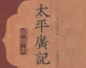 太平广记·卷九十一·异僧·永那跋摩具体内容是什么？如何理解？